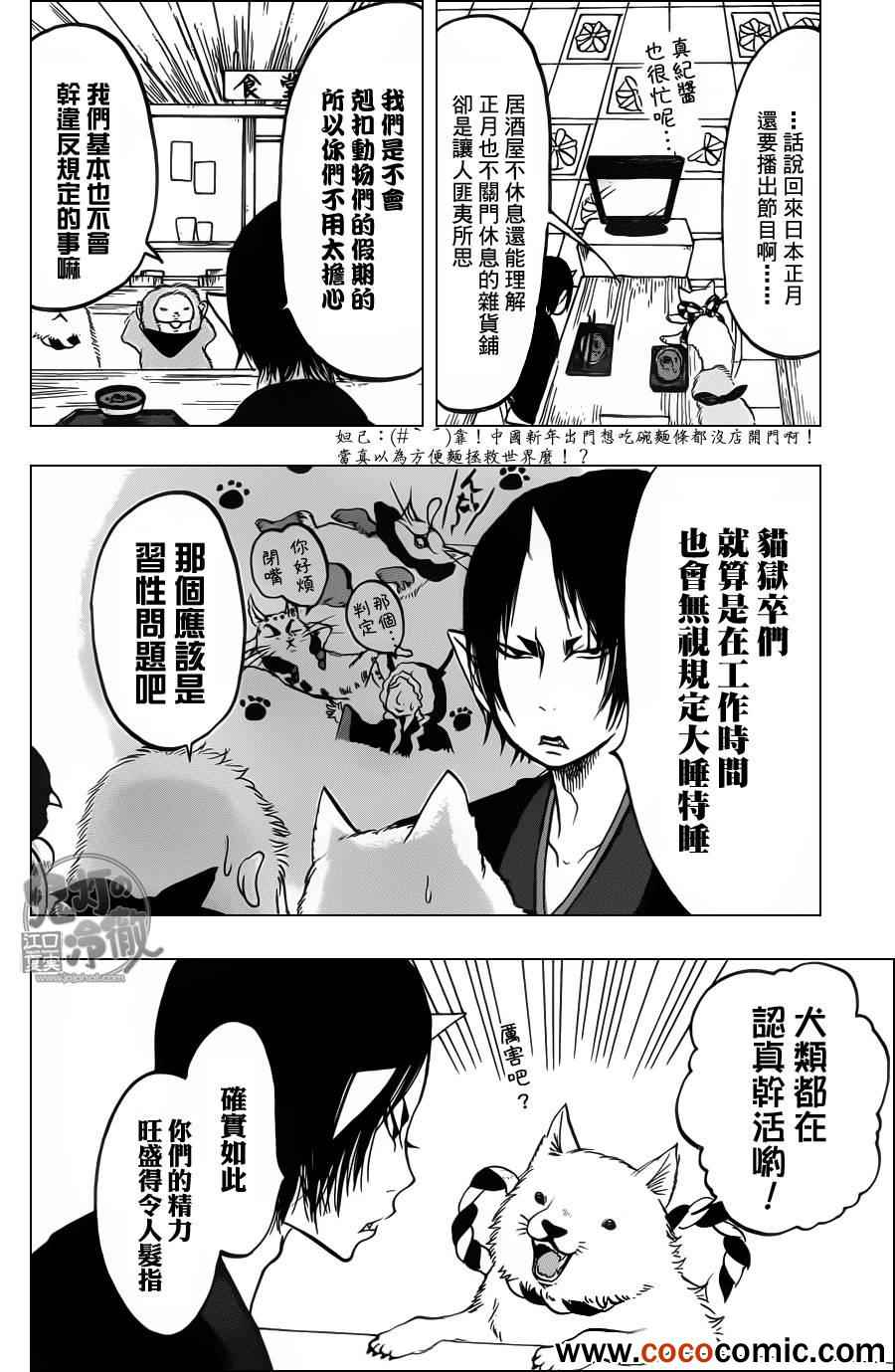 鬼灯的冷彻韩漫全集-第91话无删减无遮挡章节图片 
