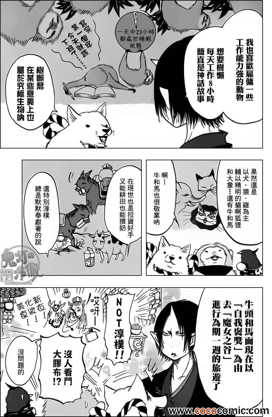 鬼灯的冷彻韩漫全集-第91话无删减无遮挡章节图片 