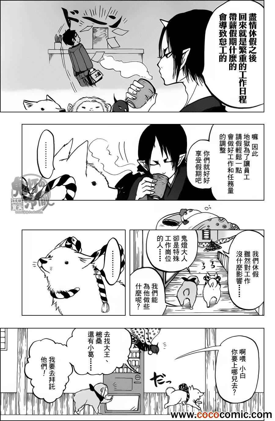 鬼灯的冷彻韩漫全集-第91话无删减无遮挡章节图片 
