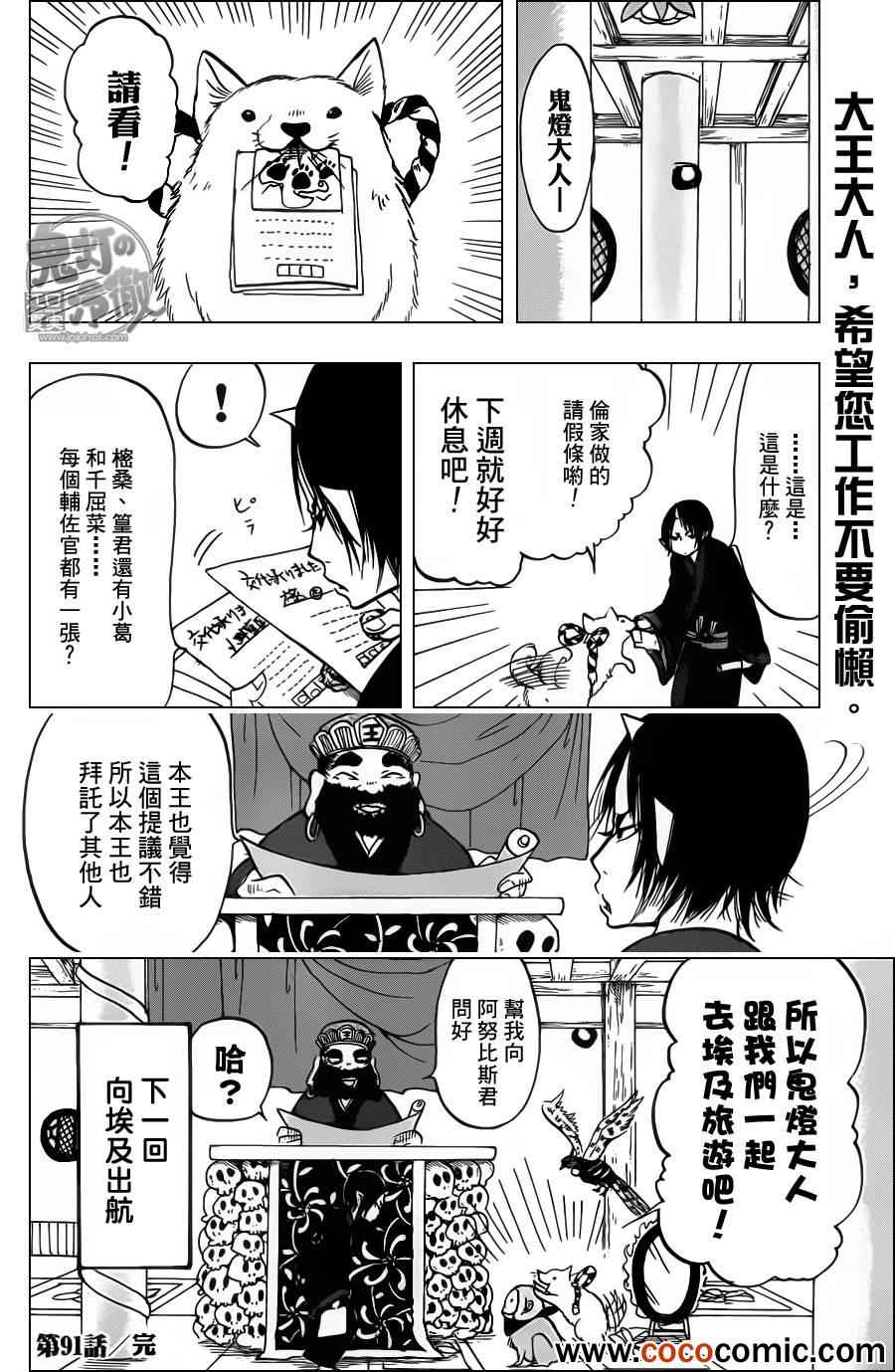鬼灯的冷彻韩漫全集-第91话无删减无遮挡章节图片 