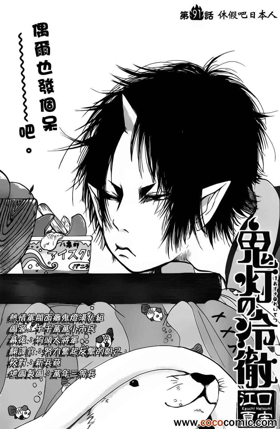 鬼灯的冷彻韩漫全集-第91话无删减无遮挡章节图片 