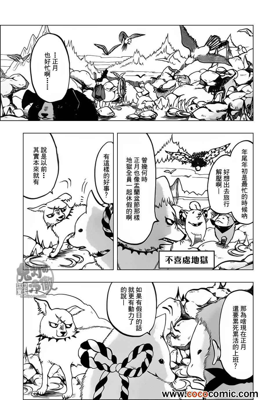 鬼灯的冷彻韩漫全集-第91话无删减无遮挡章节图片 