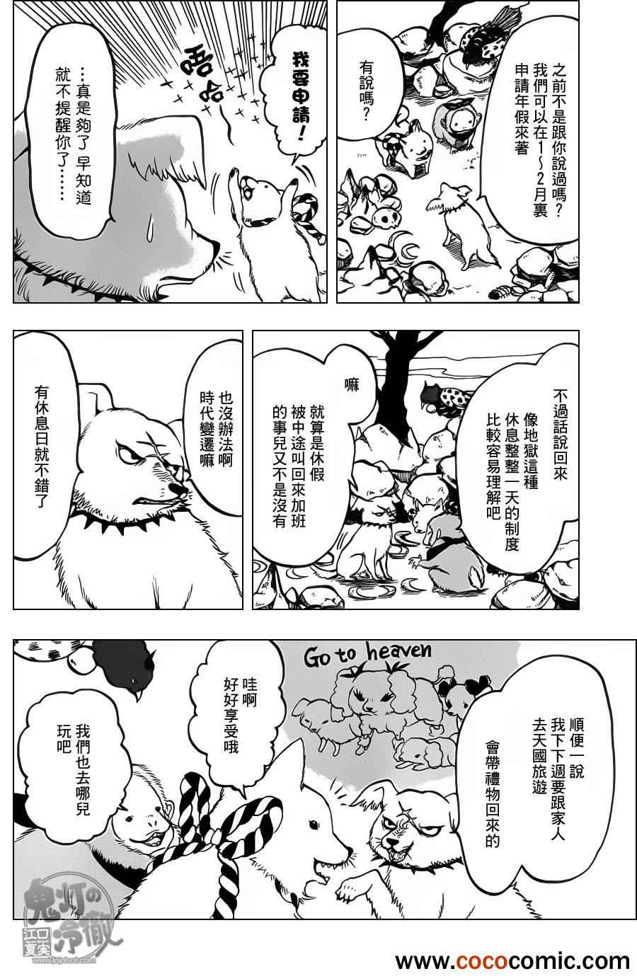 鬼灯的冷彻韩漫全集-第91话无删减无遮挡章节图片 