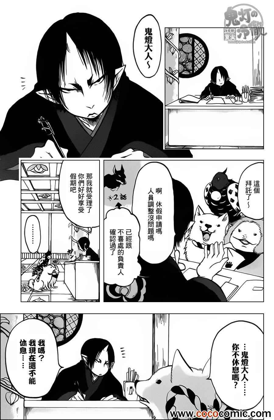 鬼灯的冷彻韩漫全集-第91话无删减无遮挡章节图片 