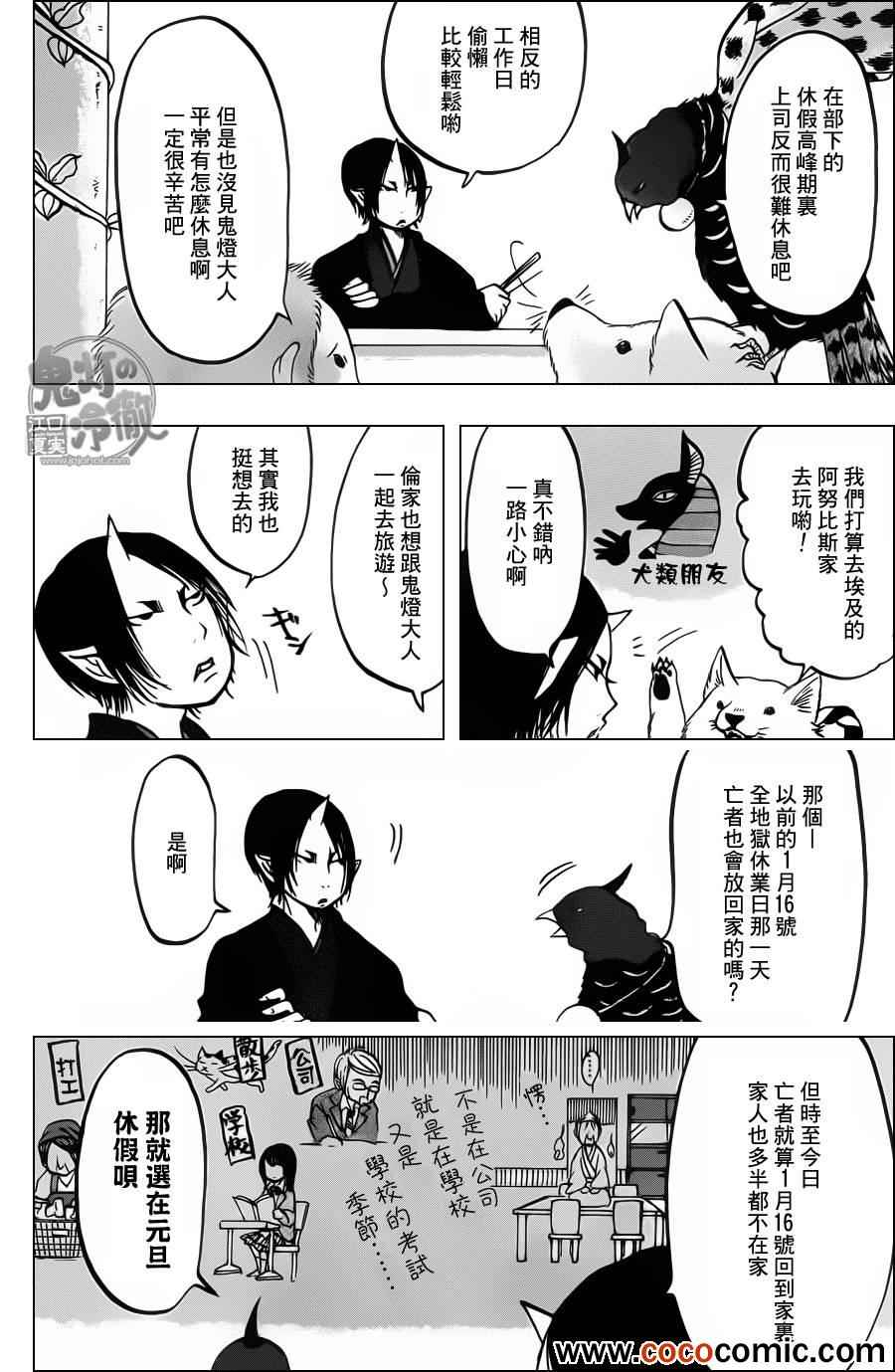 鬼灯的冷彻韩漫全集-第91话无删减无遮挡章节图片 