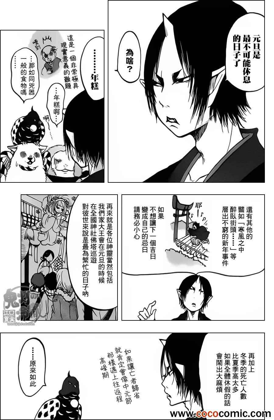 鬼灯的冷彻韩漫全集-第91话无删减无遮挡章节图片 
