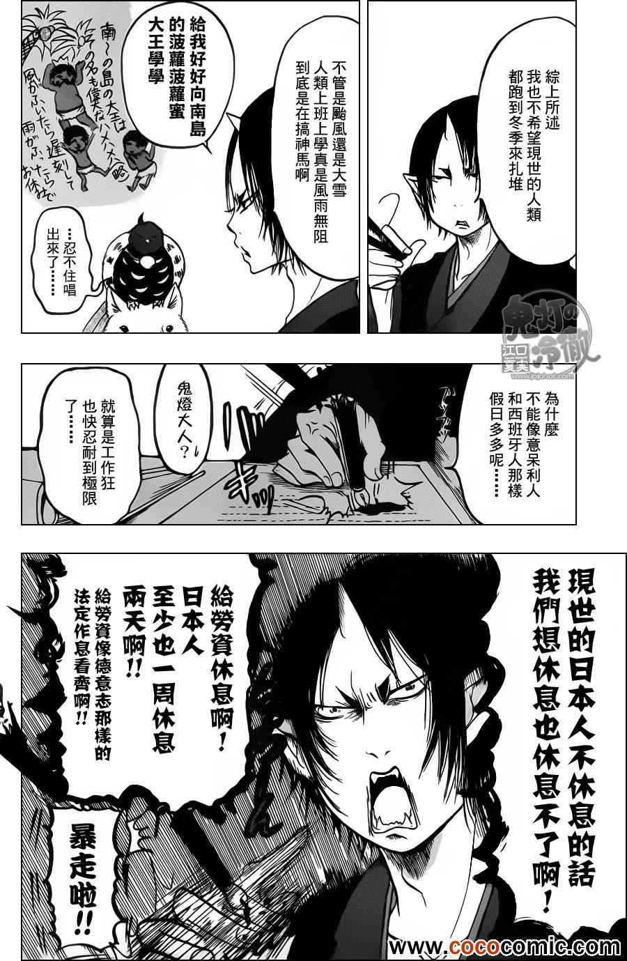 鬼灯的冷彻韩漫全集-第91话无删减无遮挡章节图片 