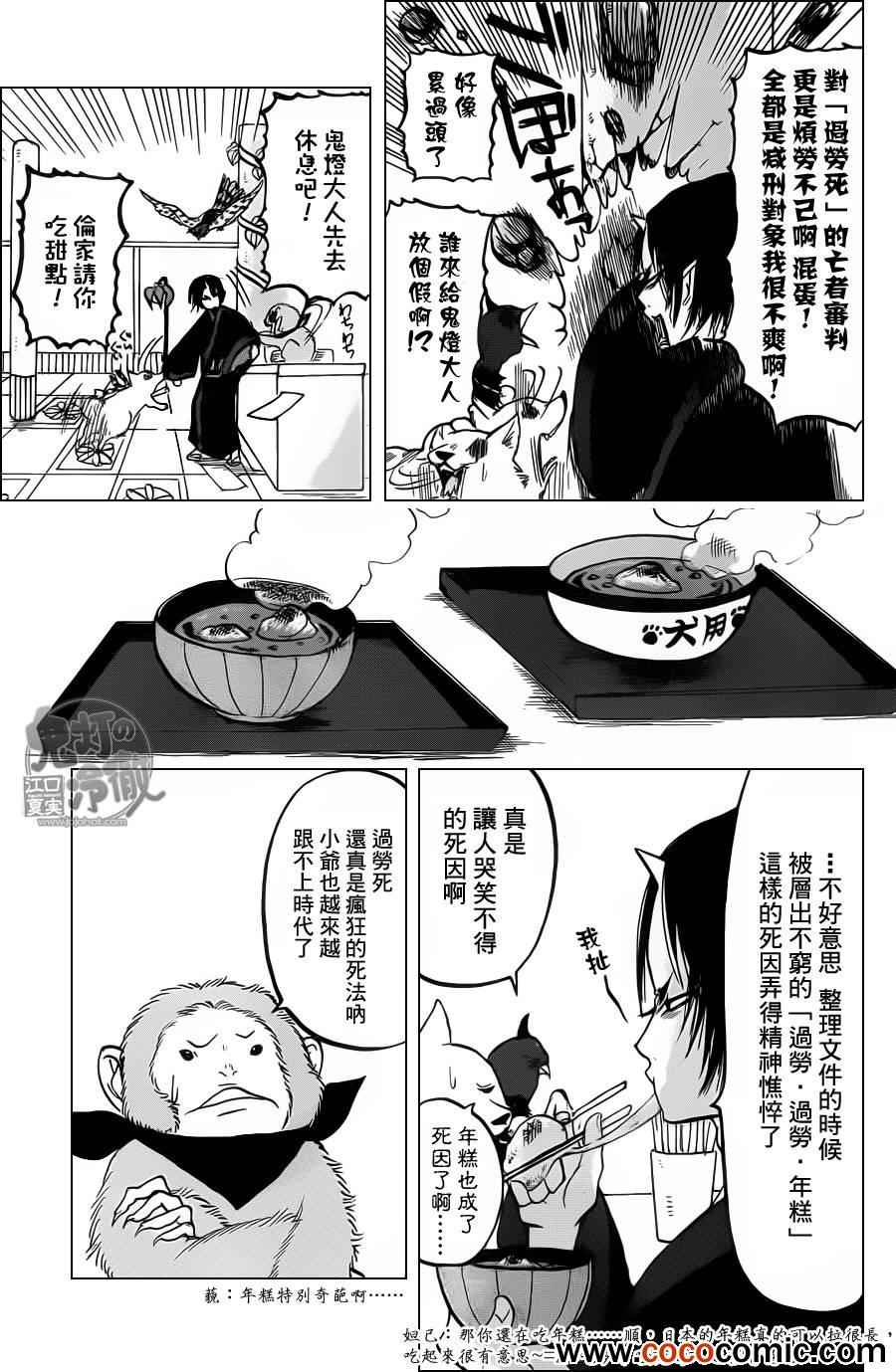 鬼灯的冷彻韩漫全集-第91话无删减无遮挡章节图片 