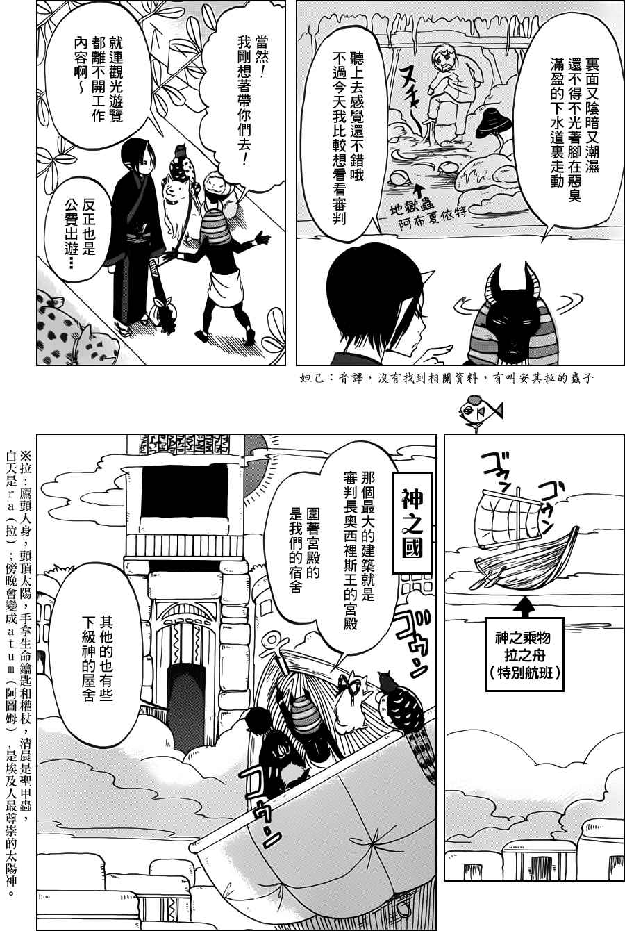 鬼灯的冷彻韩漫全集-第92话无删减无遮挡章节图片 
