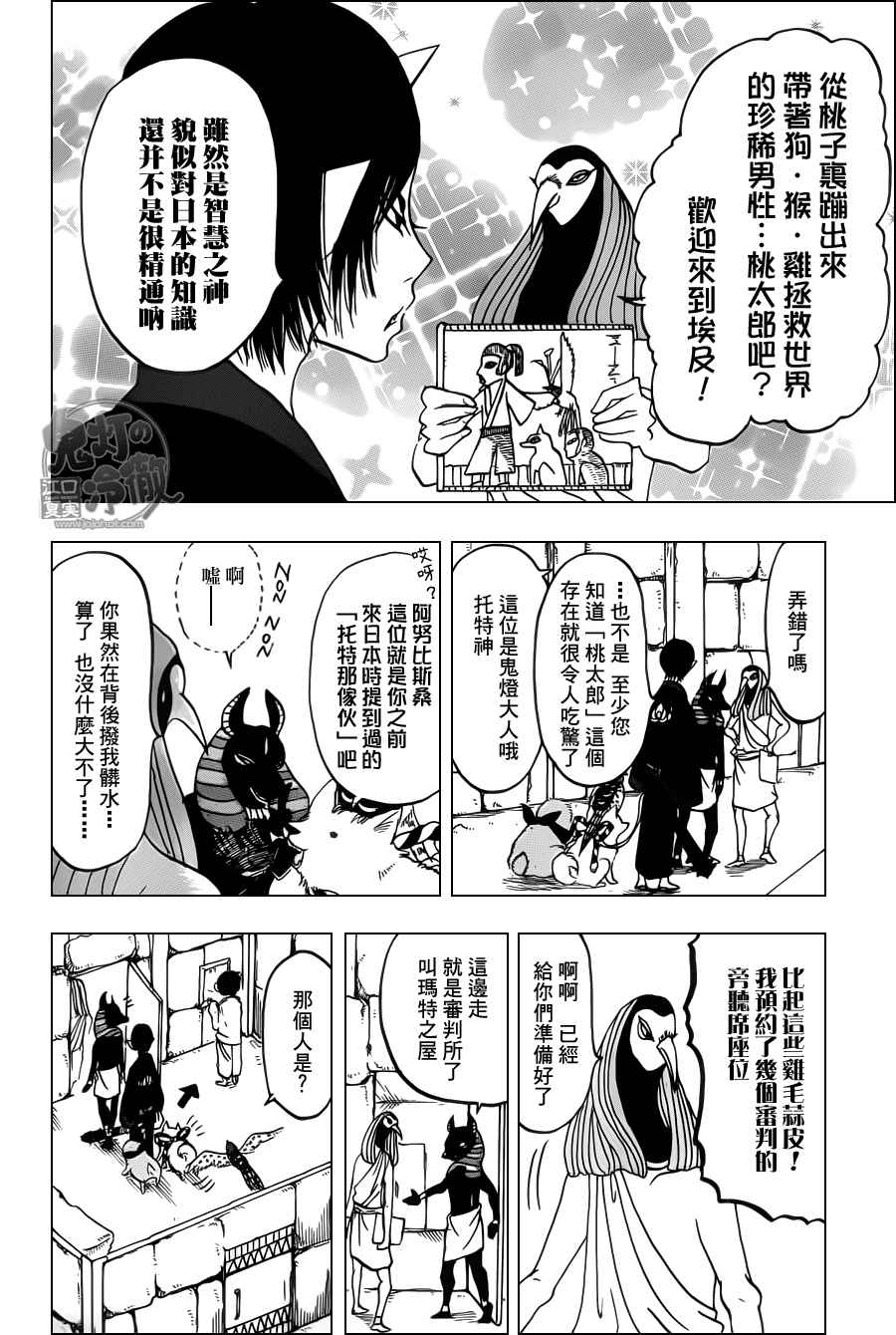 鬼灯的冷彻韩漫全集-第92话无删减无遮挡章节图片 