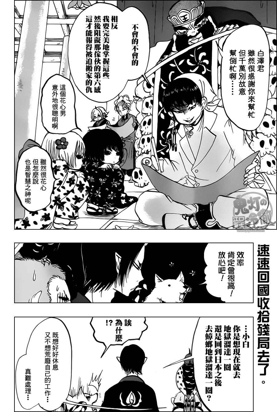 鬼灯的冷彻韩漫全集-第92话无删减无遮挡章节图片 