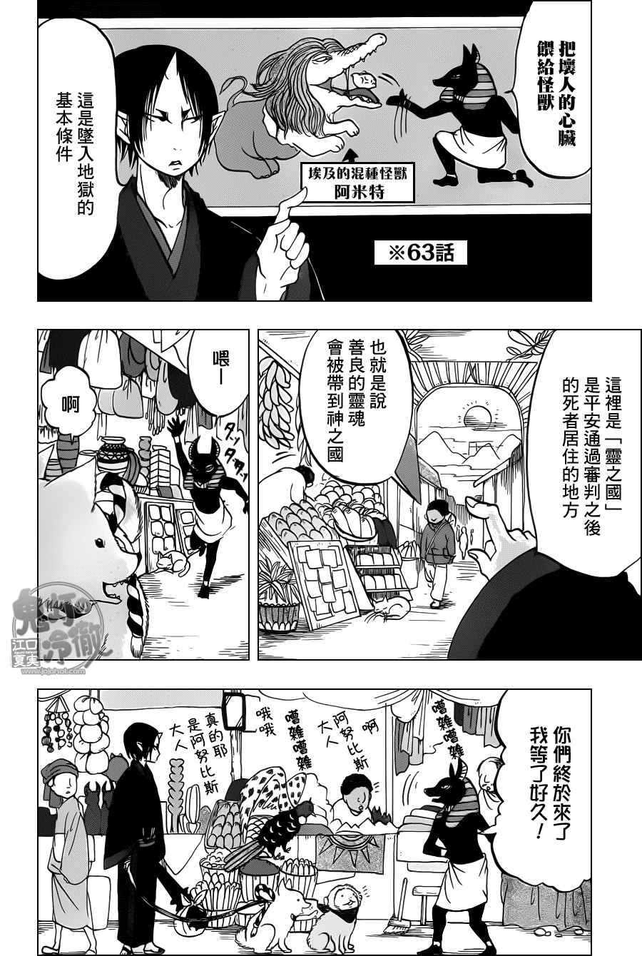 鬼灯的冷彻韩漫全集-第92话无删减无遮挡章节图片 