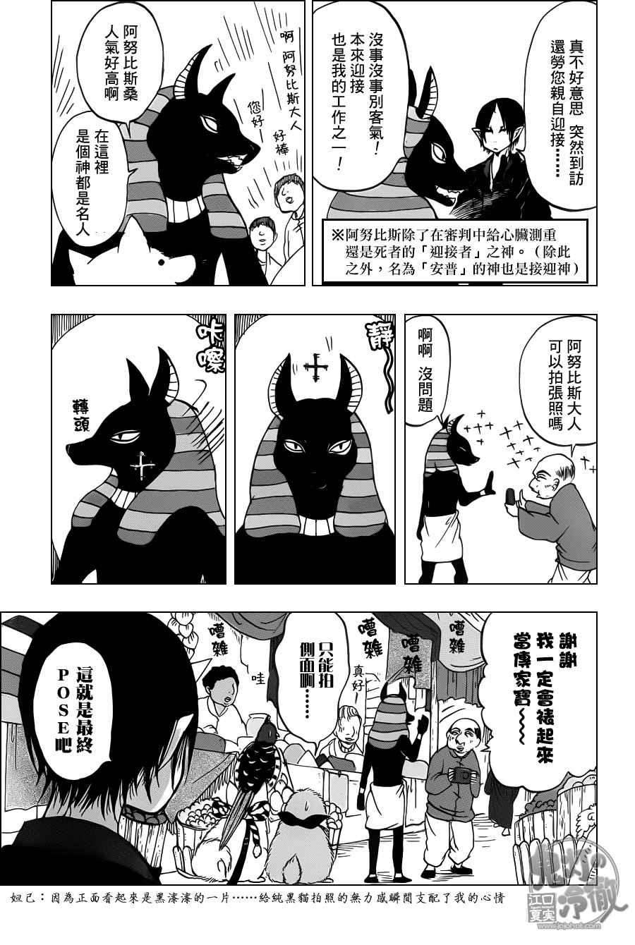 鬼灯的冷彻韩漫全集-第92话无删减无遮挡章节图片 
