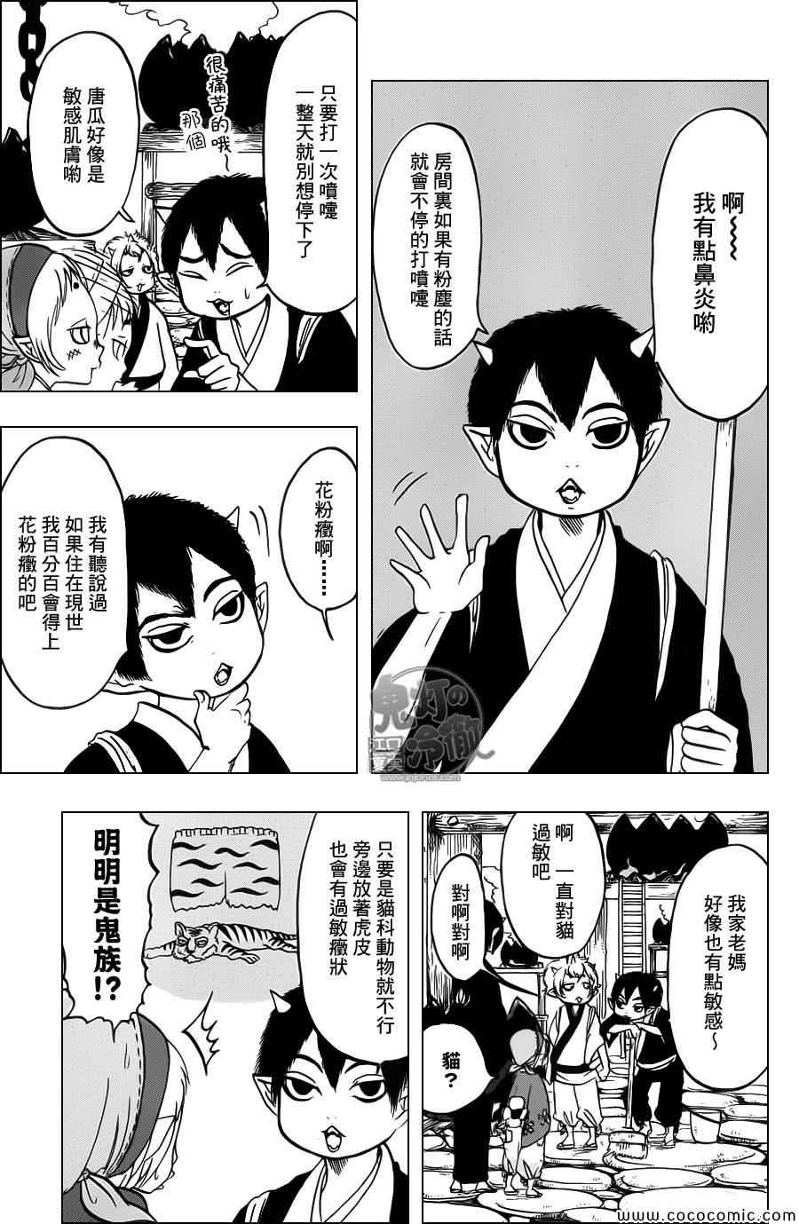 鬼灯的冷彻韩漫全集-第93话无删减无遮挡章节图片 