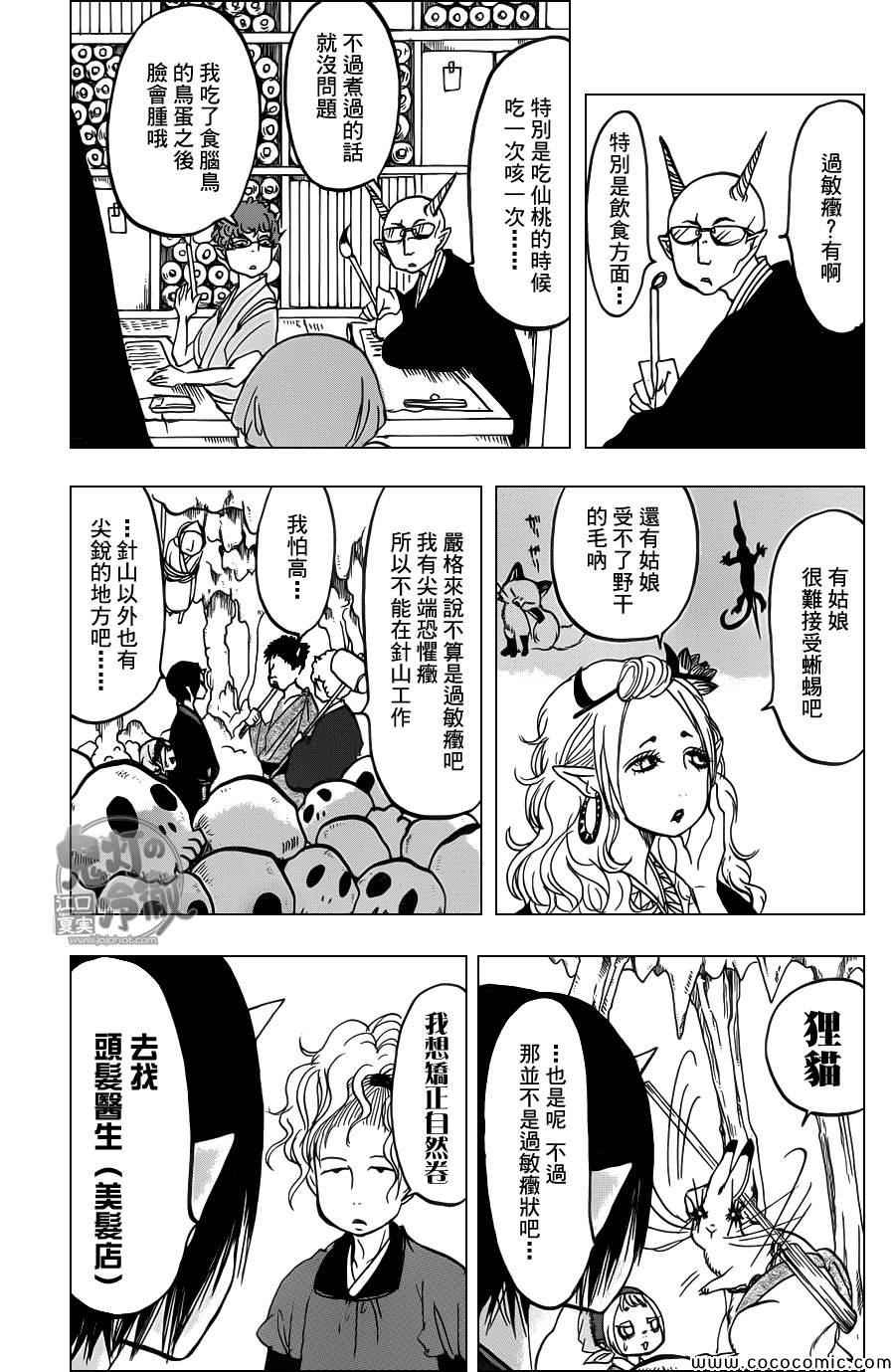 鬼灯的冷彻韩漫全集-第93话无删减无遮挡章节图片 