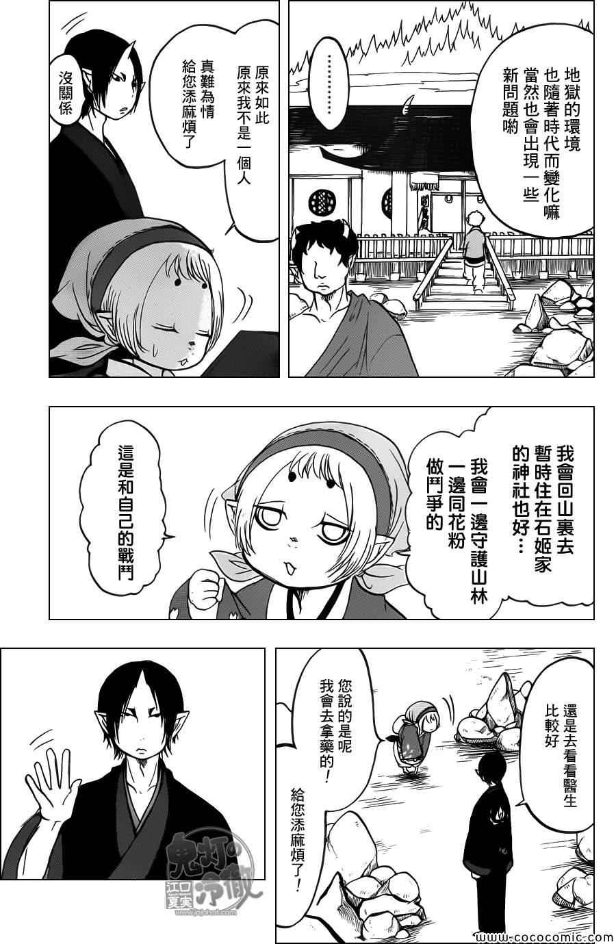 鬼灯的冷彻韩漫全集-第93话无删减无遮挡章节图片 