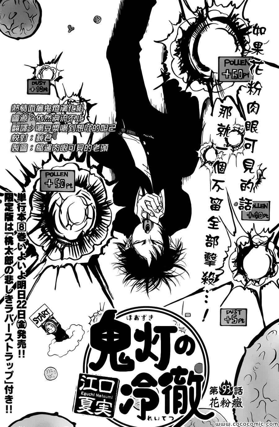 鬼灯的冷彻韩漫全集-第93话无删减无遮挡章节图片 