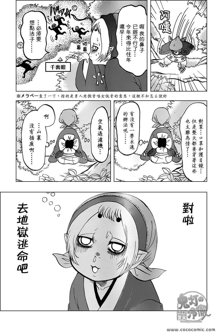 鬼灯的冷彻韩漫全集-第93话无删减无遮挡章节图片 