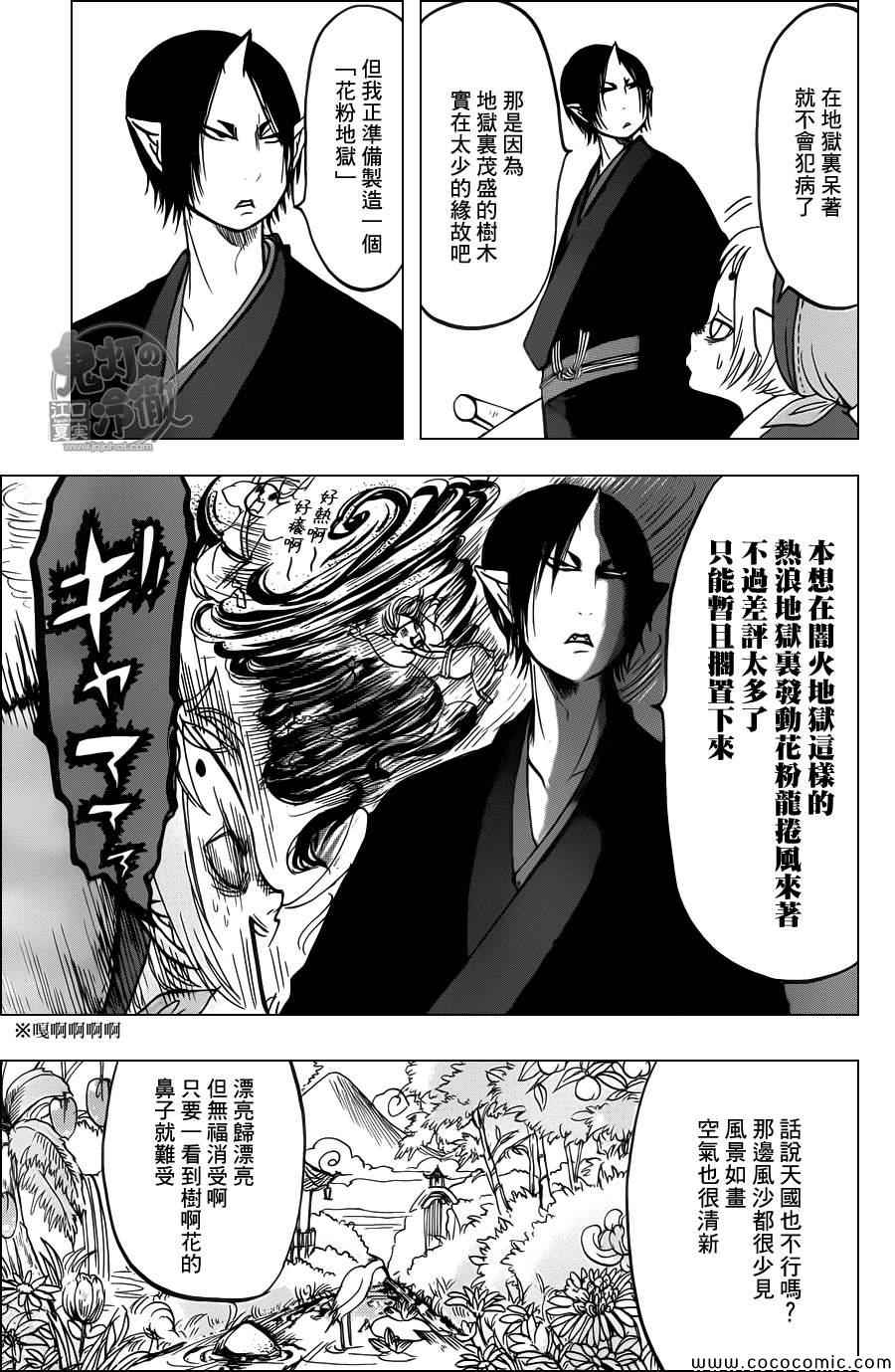 鬼灯的冷彻韩漫全集-第93话无删减无遮挡章节图片 