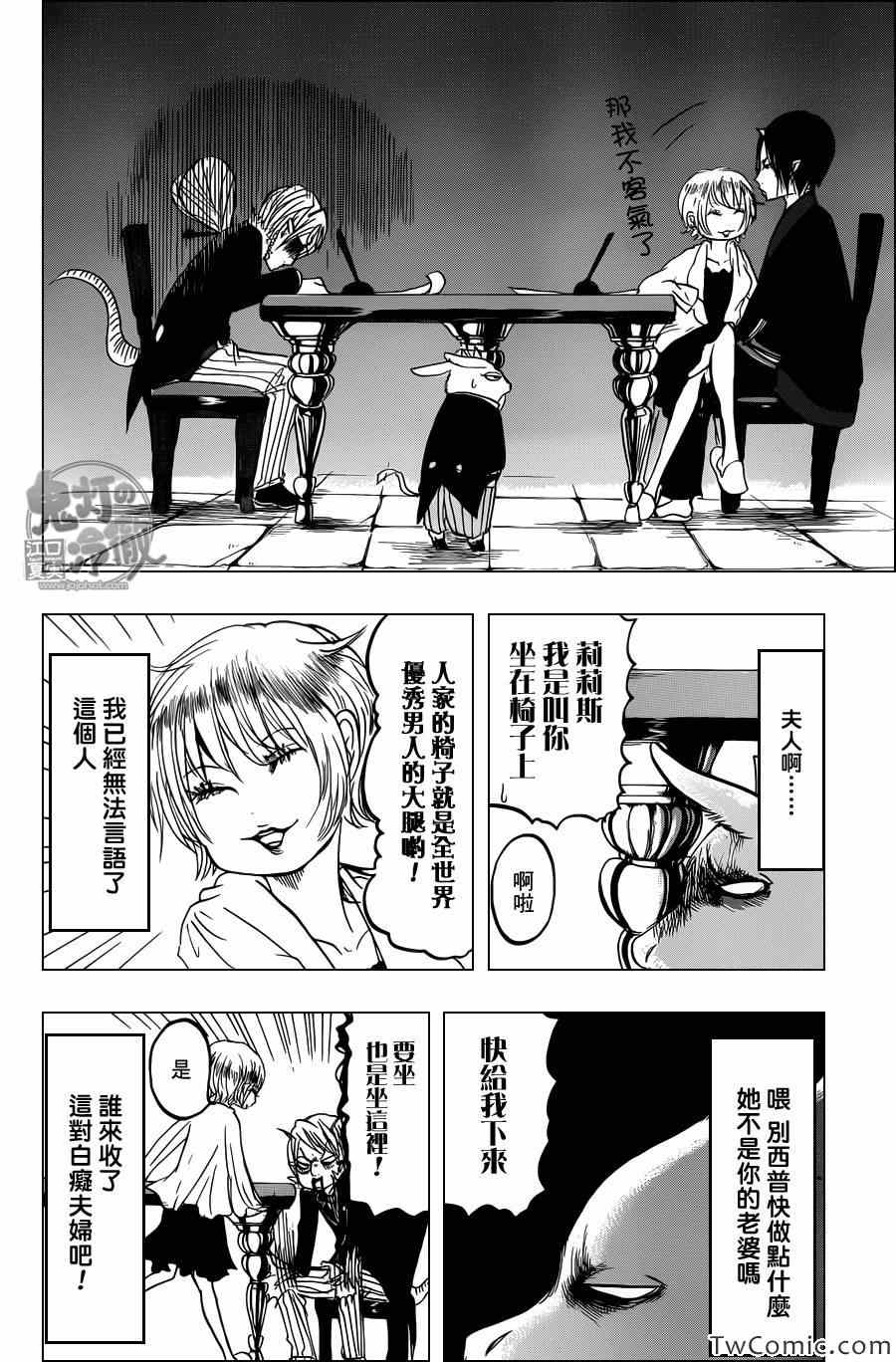 鬼灯的冷彻韩漫全集-第94话无删减无遮挡章节图片 