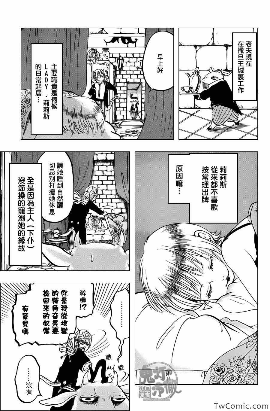 鬼灯的冷彻韩漫全集-第94话无删减无遮挡章节图片 