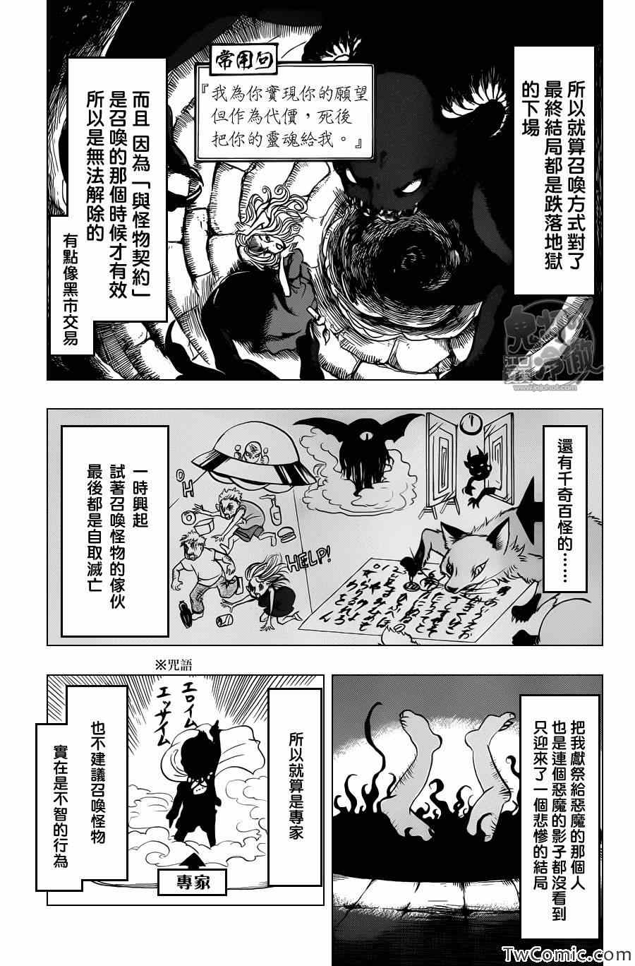 鬼灯的冷彻韩漫全集-第94话无删减无遮挡章节图片 