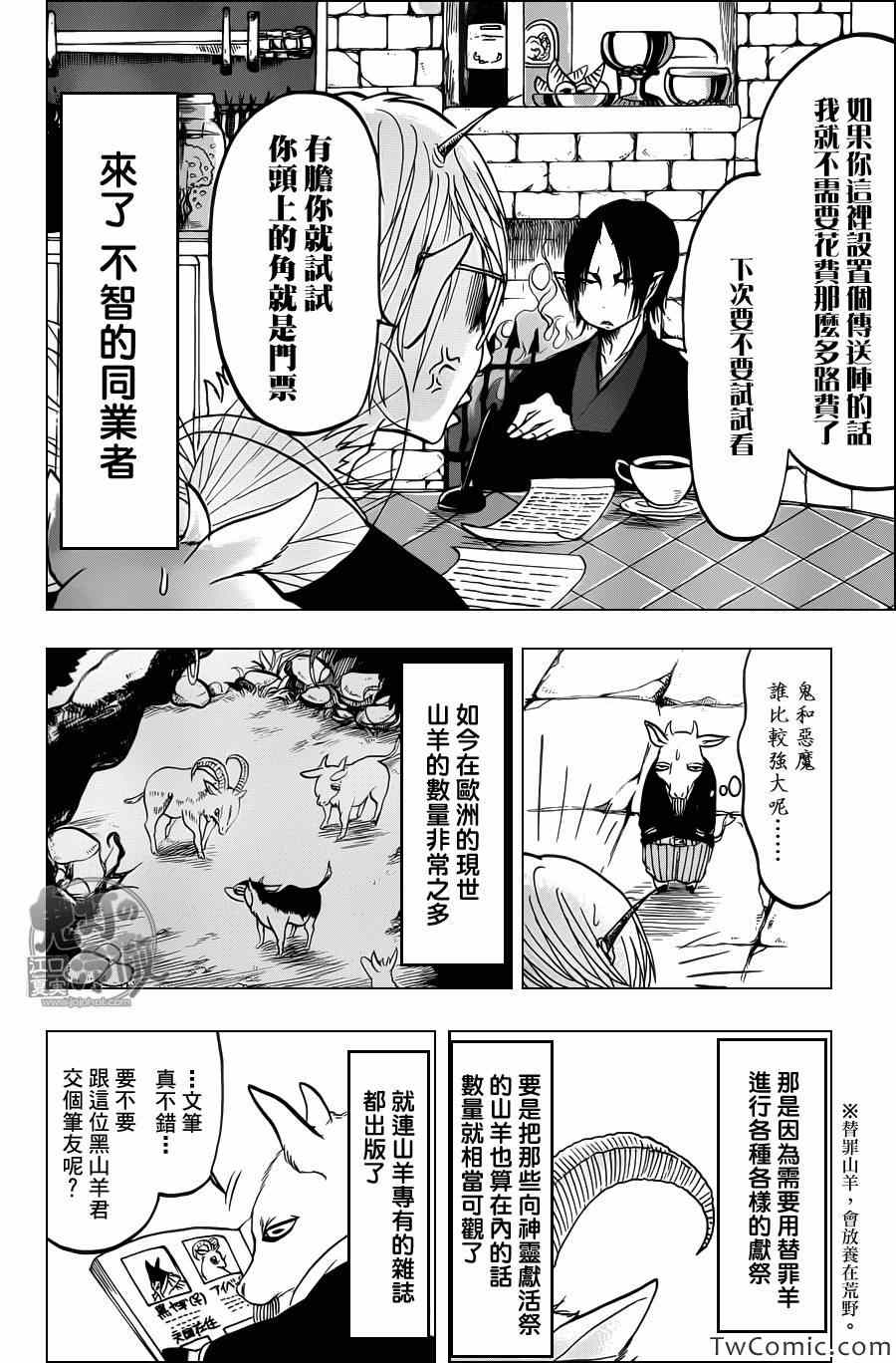 鬼灯的冷彻韩漫全集-第94话无删减无遮挡章节图片 