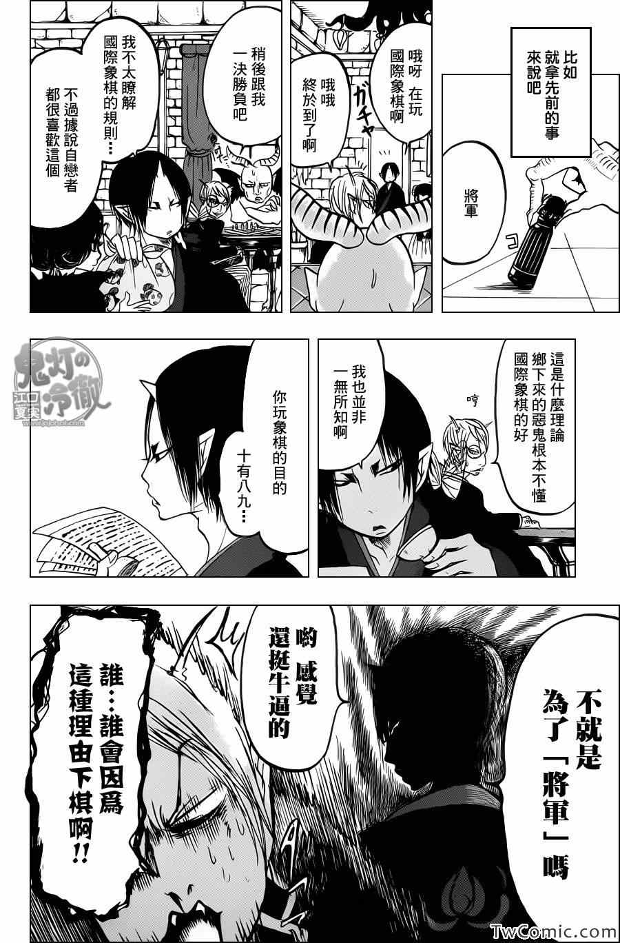 鬼灯的冷彻韩漫全集-第94话无删减无遮挡章节图片 