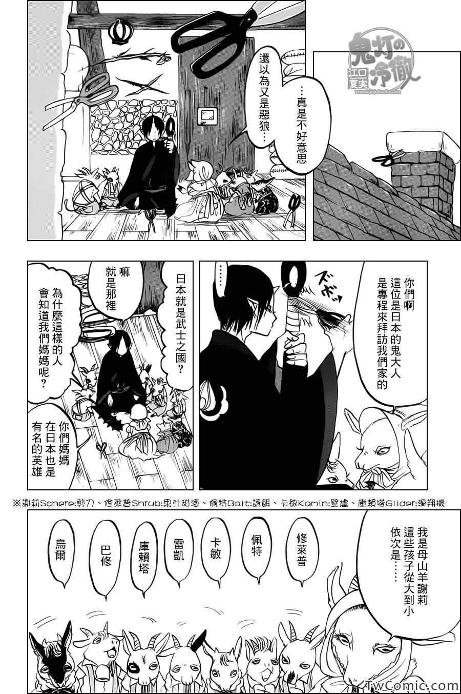 鬼灯的冷彻韩漫全集-第95话无删减无遮挡章节图片 