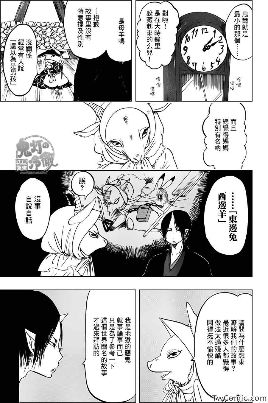 鬼灯的冷彻韩漫全集-第95话无删减无遮挡章节图片 