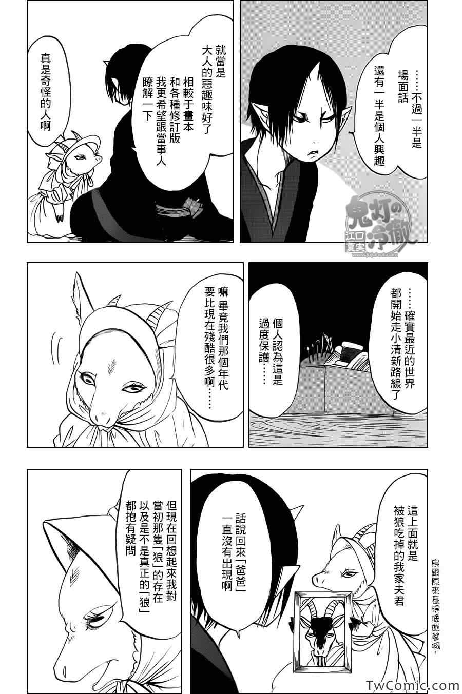 鬼灯的冷彻韩漫全集-第95话无删减无遮挡章节图片 