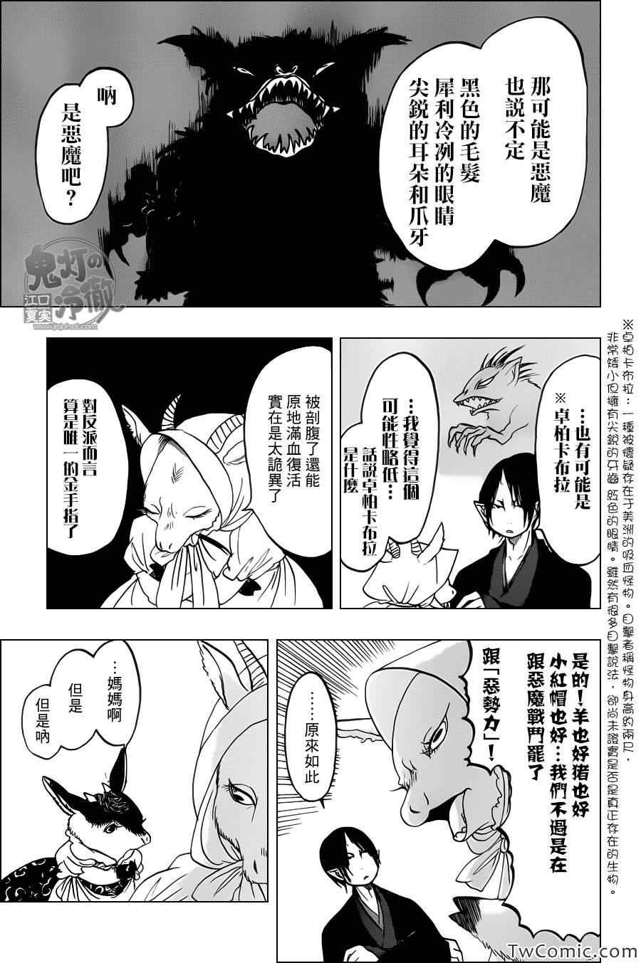 鬼灯的冷彻韩漫全集-第95话无删减无遮挡章节图片 