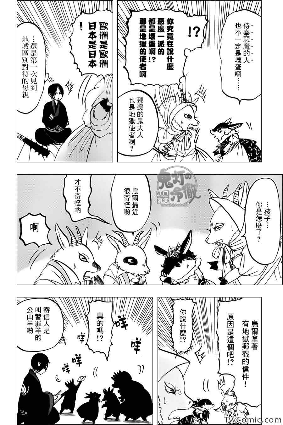 鬼灯的冷彻韩漫全集-第95话无删减无遮挡章节图片 