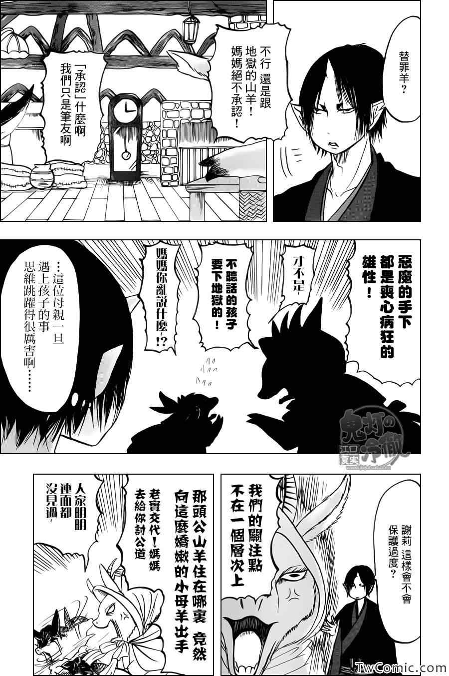 鬼灯的冷彻韩漫全集-第95话无删减无遮挡章节图片 