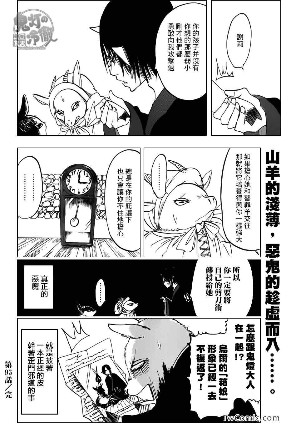 鬼灯的冷彻韩漫全集-第95话无删减无遮挡章节图片 