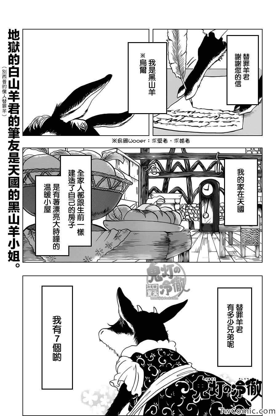 鬼灯的冷彻韩漫全集-第95话无删减无遮挡章节图片 