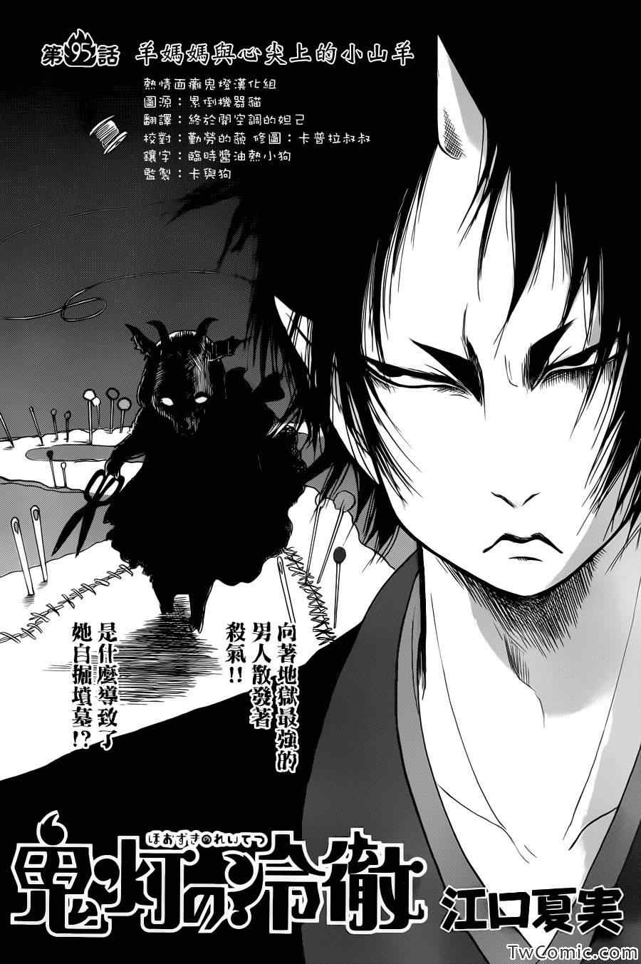 鬼灯的冷彻韩漫全集-第95话无删减无遮挡章节图片 