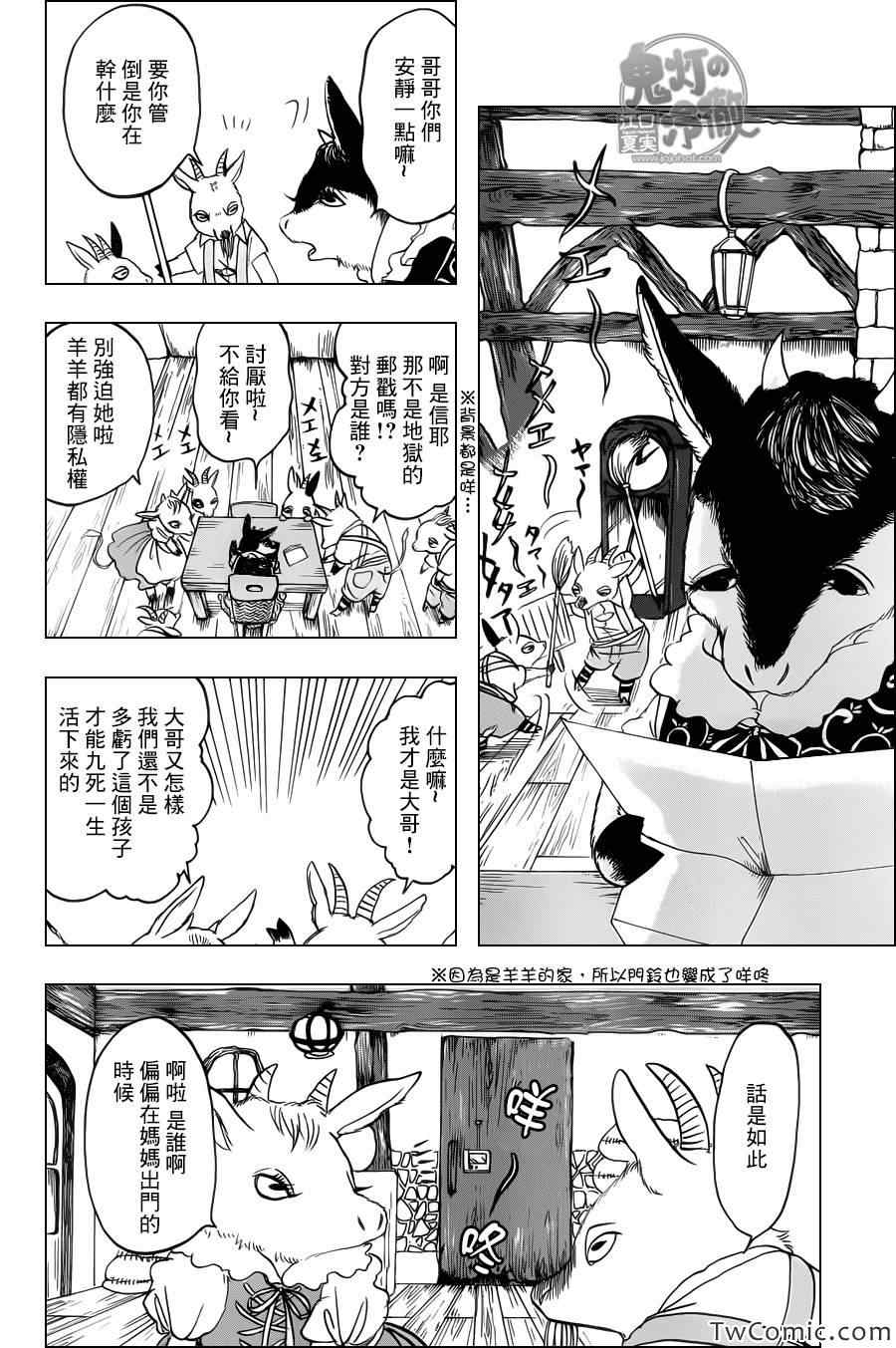 鬼灯的冷彻韩漫全集-第95话无删减无遮挡章节图片 
