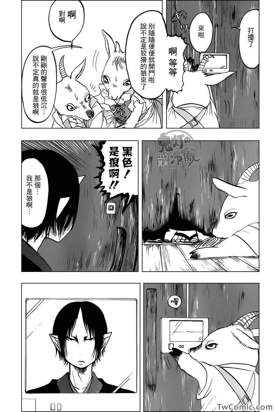 鬼灯的冷彻韩漫全集-第95话无删减无遮挡章节图片 