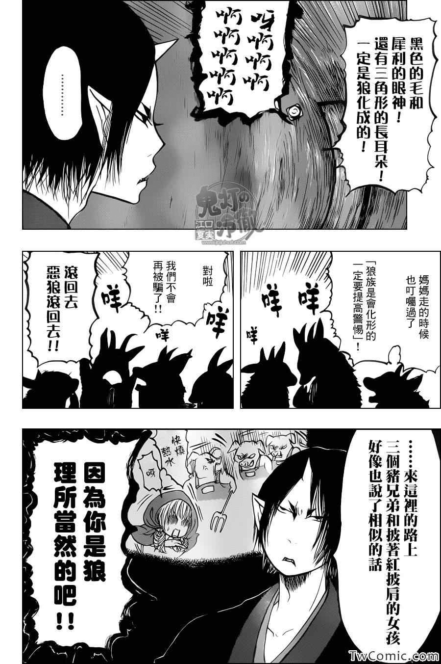 鬼灯的冷彻韩漫全集-第95话无删减无遮挡章节图片 