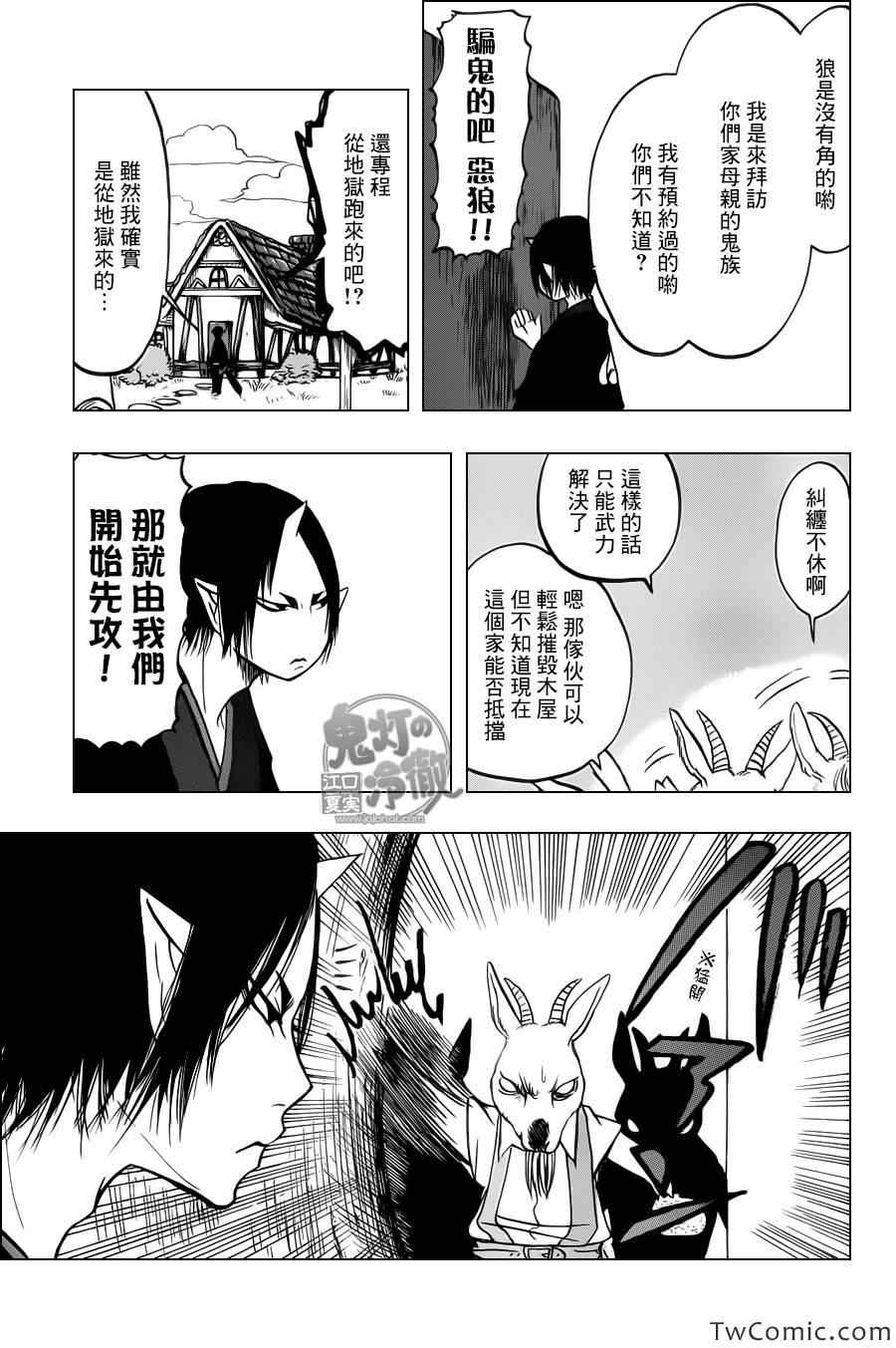 鬼灯的冷彻韩漫全集-第95话无删减无遮挡章节图片 