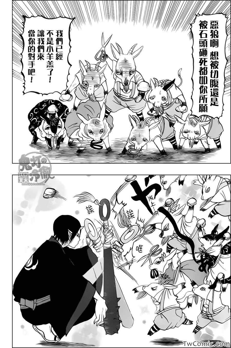 鬼灯的冷彻韩漫全集-第95话无删减无遮挡章节图片 