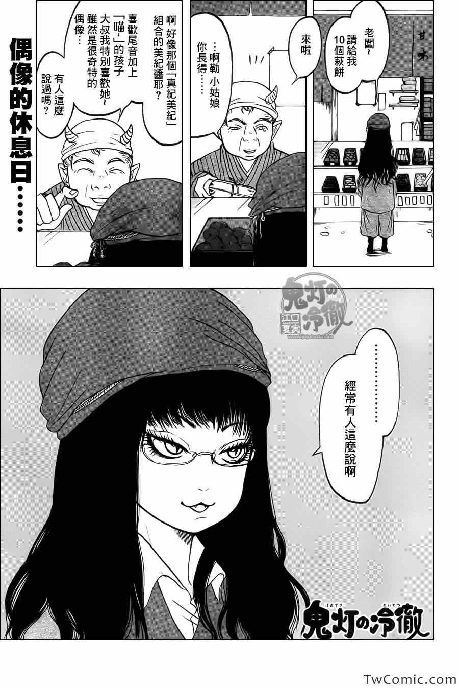 鬼灯的冷彻韩漫全集-第96话无删减无遮挡章节图片 