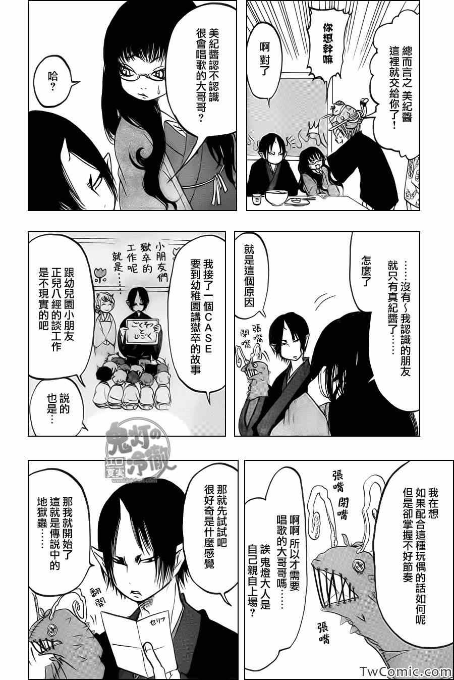 鬼灯的冷彻韩漫全集-第96话无删减无遮挡章节图片 