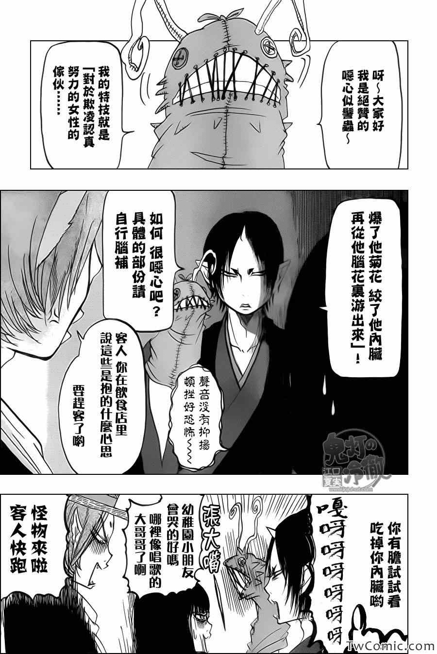 鬼灯的冷彻韩漫全集-第96话无删减无遮挡章节图片 