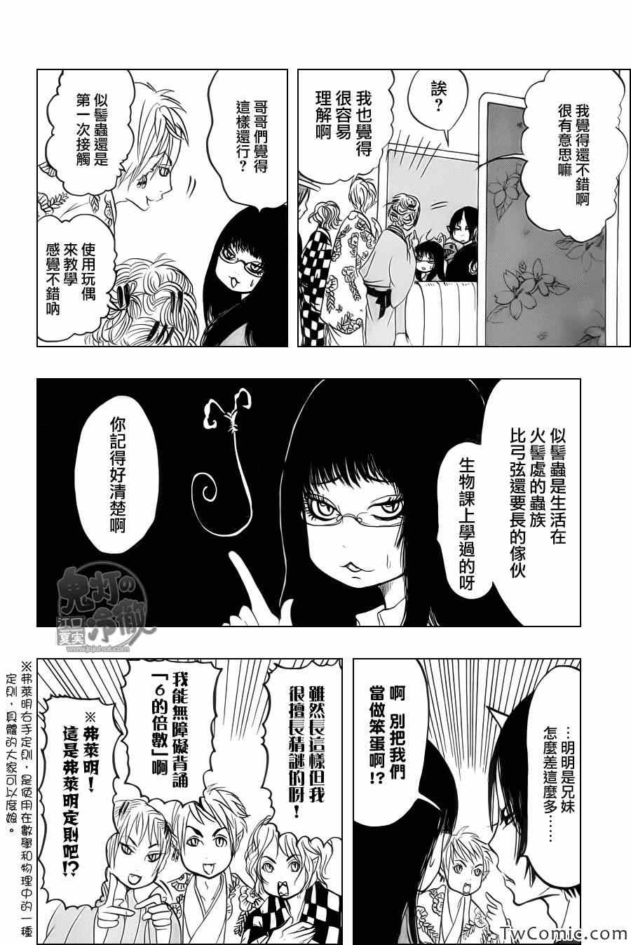 鬼灯的冷彻韩漫全集-第96话无删减无遮挡章节图片 