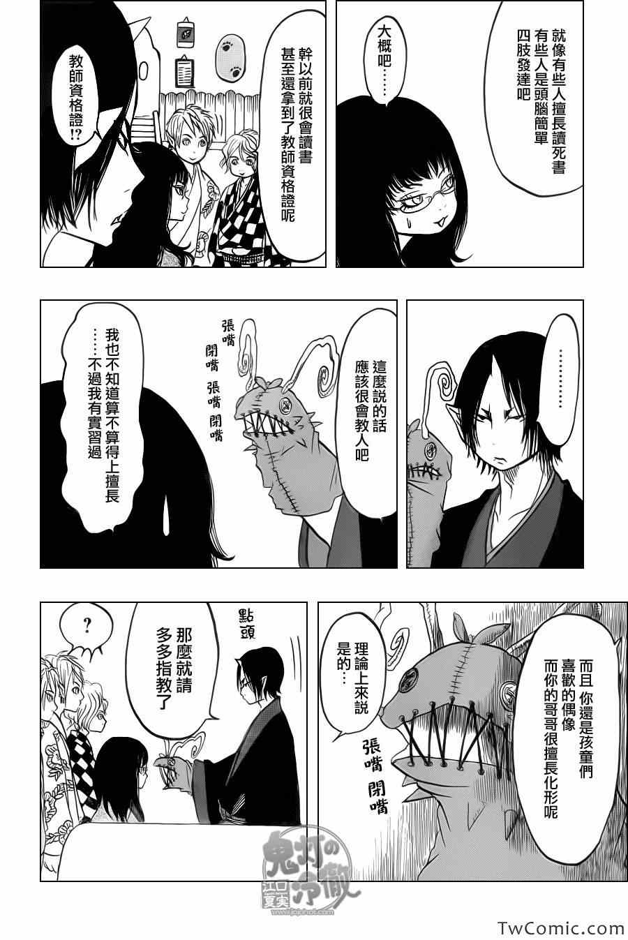 鬼灯的冷彻韩漫全集-第96话无删减无遮挡章节图片 