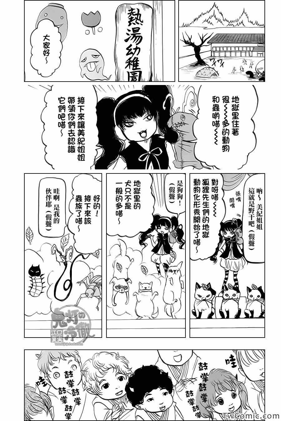 鬼灯的冷彻韩漫全集-第96话无删减无遮挡章节图片 