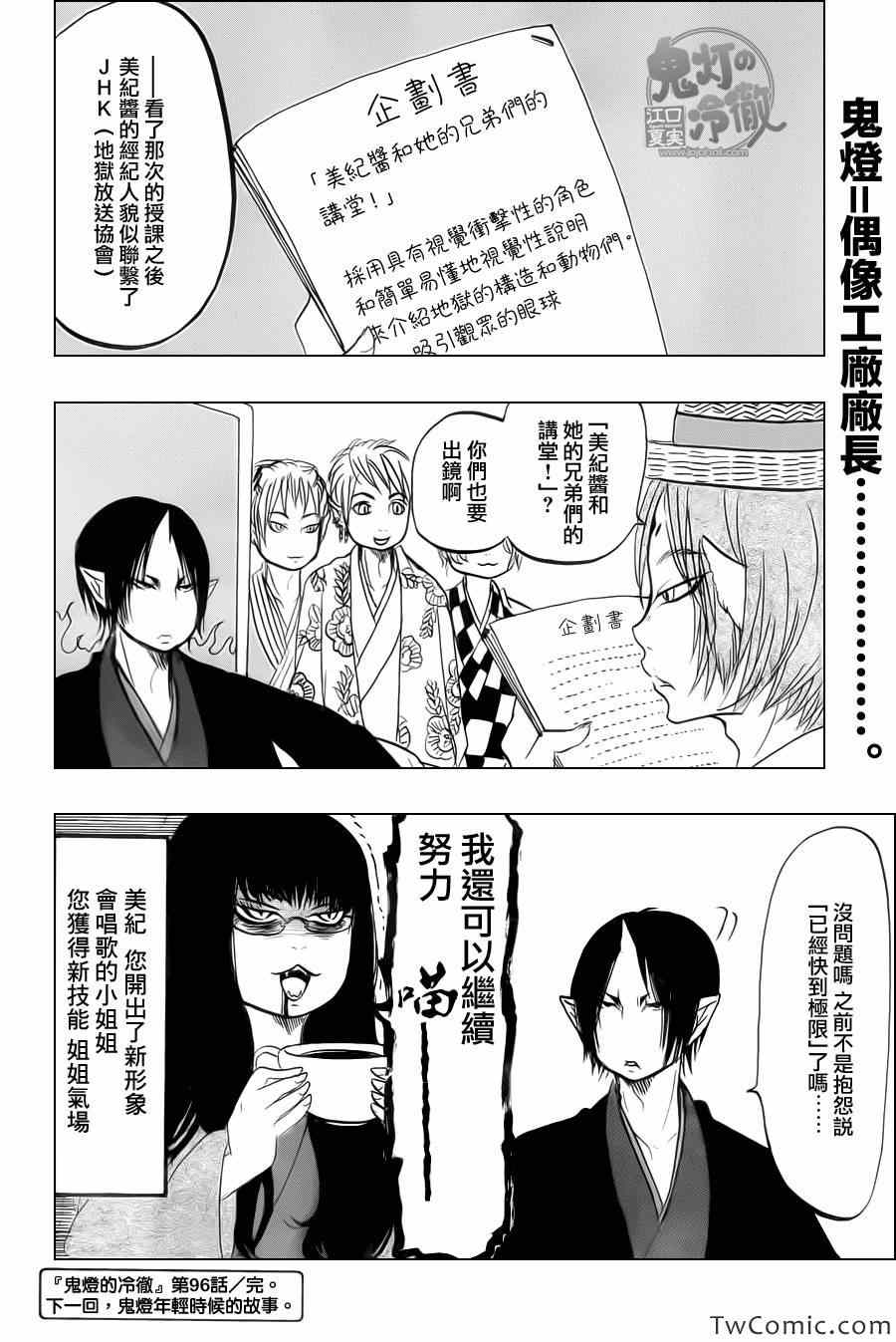 鬼灯的冷彻韩漫全集-第96话无删减无遮挡章节图片 