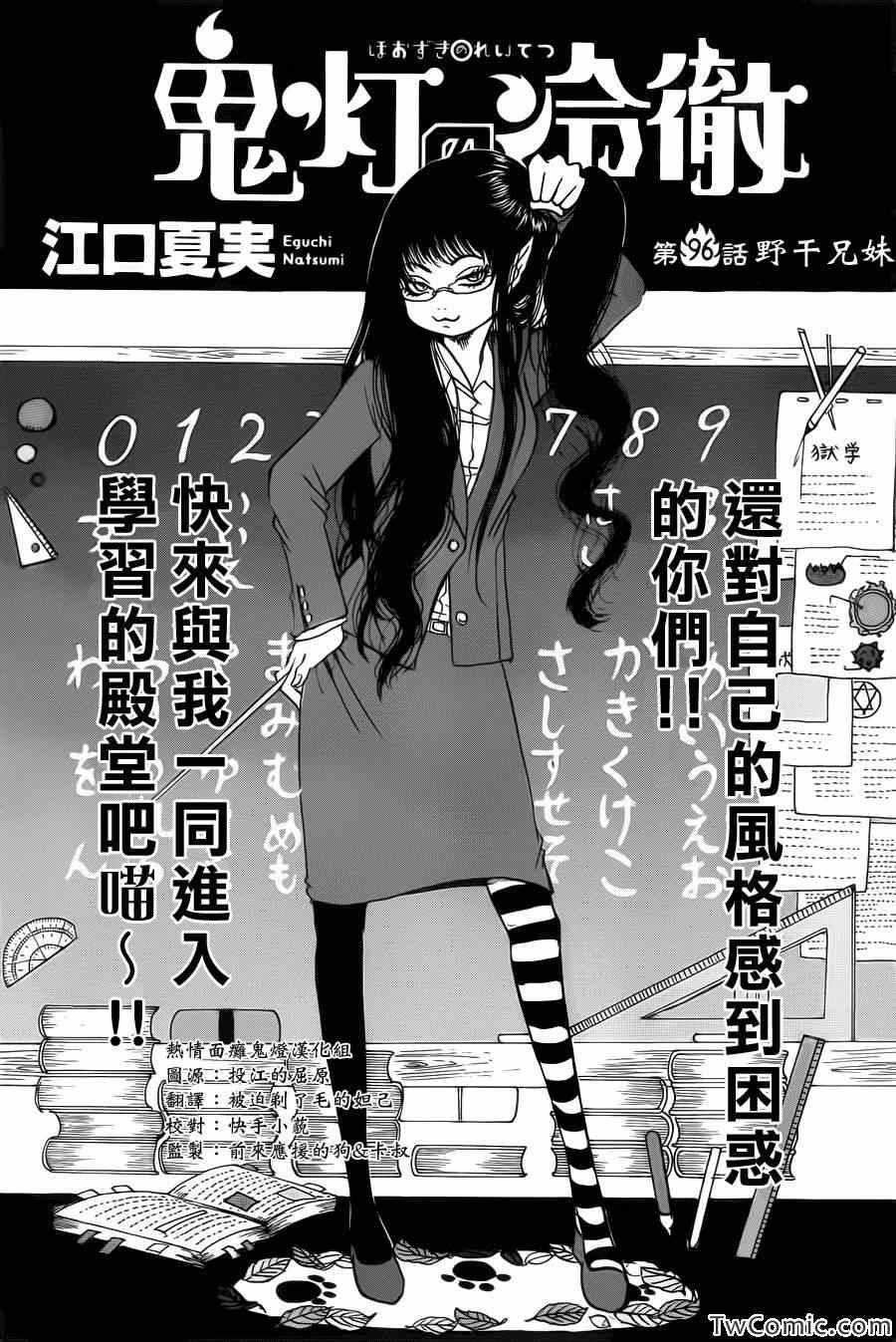 鬼灯的冷彻韩漫全集-第96话无删减无遮挡章节图片 